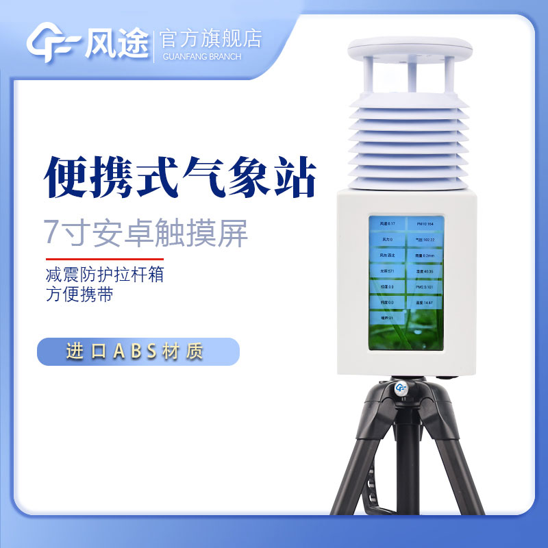 便攜氣象站優(yōu)點？價格？哪個牌子的好？
