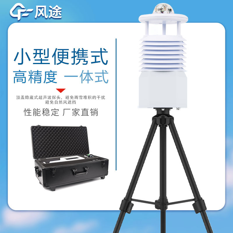 便攜式自動(dòng)氣象站多少錢？
