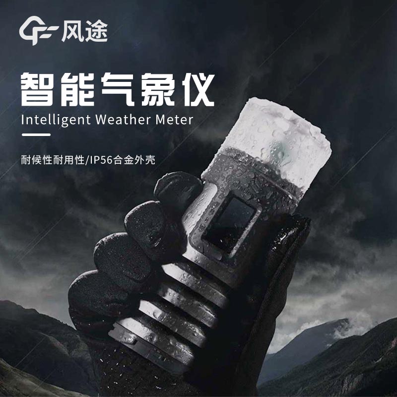 手持氣象監(jiān)測(cè)站的具體用途