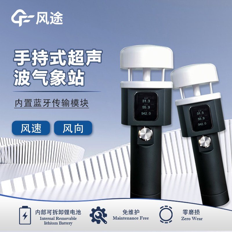 當(dāng)一個(gè)戶外探險(xiǎn)者拿出一臺手持氣象站……
