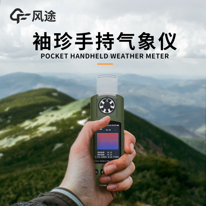 袖珍氣象站，實(shí)用又方便！