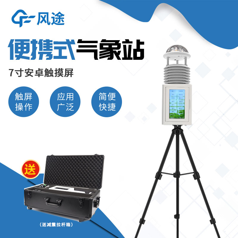 適合環(huán)境檢測中心使用的便攜式移動(dòng)氣象站配置方案