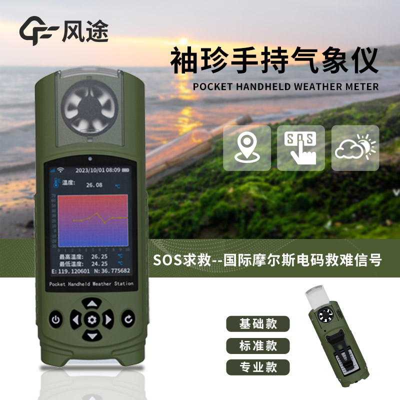 電子氣象儀，袖珍氣象站！