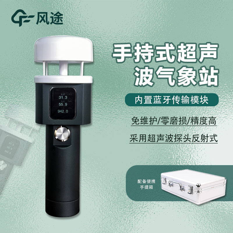 機械式手持氣象站和超聲波手持氣象站的區別，消費者如何選擇？