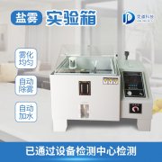 鹽霧機如何應用？