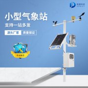 小型自動氣象站的組成部分有哪些？